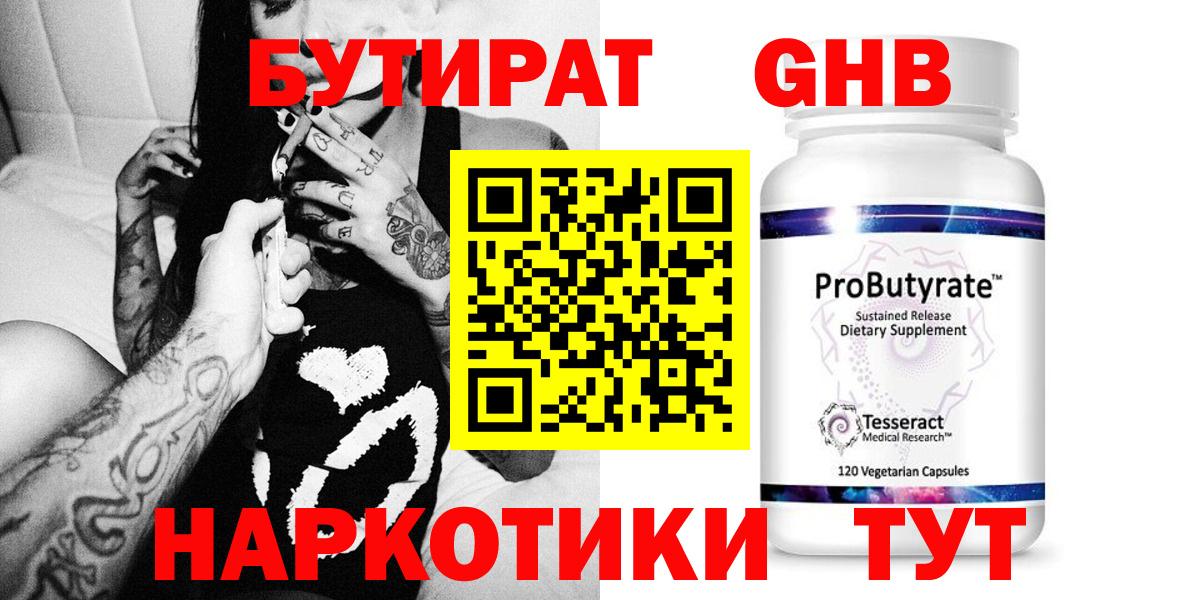 Кумертау  Бутират вода  Бутират  Вход с VPN 