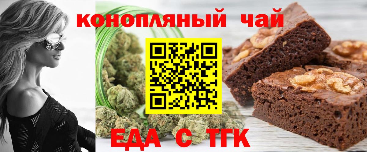 Еда ТГК конопля  Вход с VPN  Кумертау 
