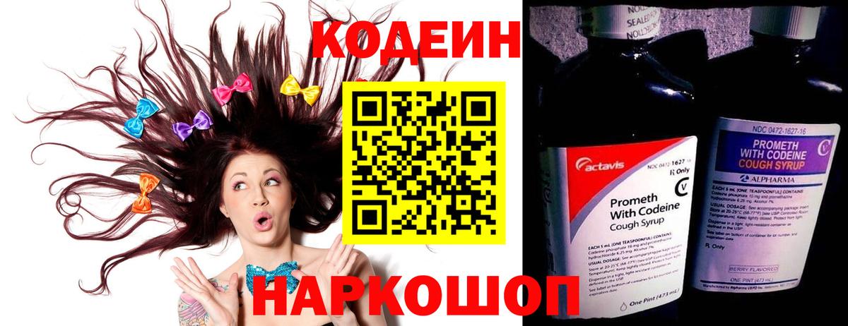Кодеин напиток Lean (лин)  Вход с VPN  Кумертау  Кодеин Purple Drank 