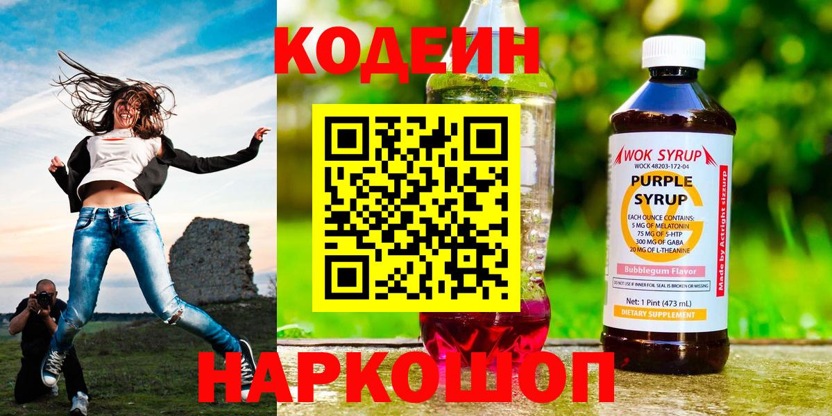 Кодеиновый сироп Lean Purple Drank Кумертау