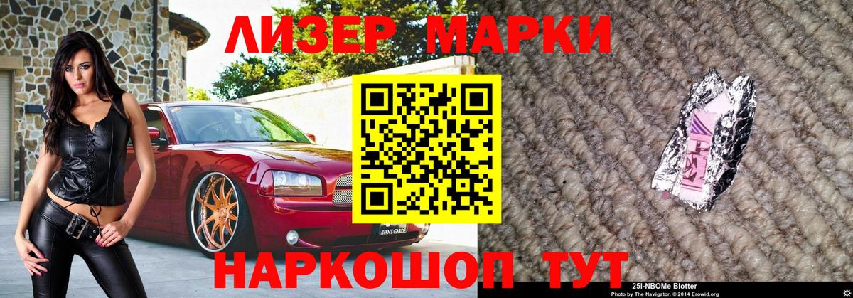 Марки NBOMe 1,8мг Кумертау